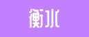 �ʳ�ٿƾW