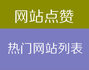 網(wǎng)站截圖