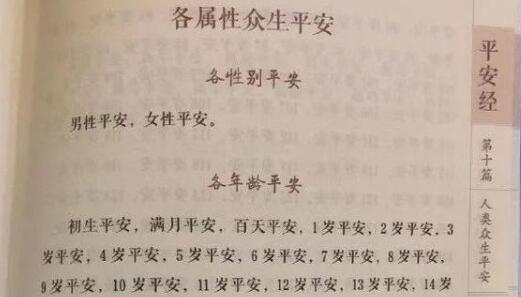 平安經涉事副廳長被免職,平安經原文還是馬屁經?
