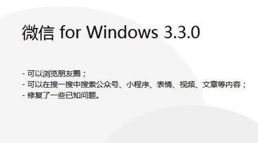 電腦版微信怎么看朋友圈,添加微信好友的方法
