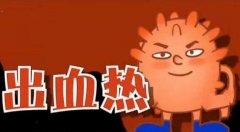 西安出現多例出血熱,專家辟謠吃草莓會得出血熱