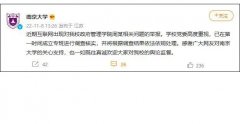 南京大學回應教師致學生流產,女生叫男生自己的感受