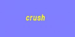 crushʲô��˼�W(w��ng)�j(lu��)�ṣ��crush��ɶ�W(w��ng)�j(lu��)����