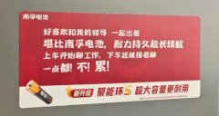 南孚電池就爭議廣告語致歉,品牌營銷的邊界在哪里?