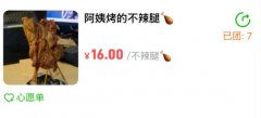 鵝腿阿姨在群內稱原材料是鴨腿,鵝腿阿姨多少錢一個?